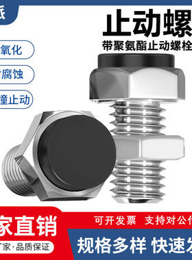 加长挡停螺钉外六角缓冲螺丝聚氨酯PU胶头止动螺栓粗牙肩型UST6/8