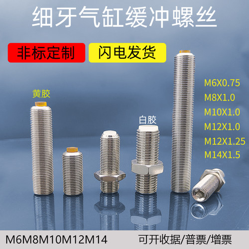 缓冲螺丝止动螺栓减振降噪限位