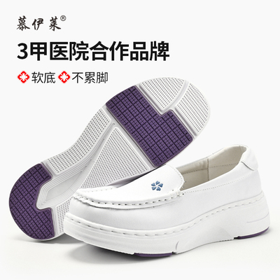 慕伊莱医护鞋真皮小白鞋护士鞋女软底不累脚透气舒适厚底白色