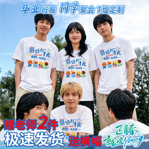 毕业班服聚会服装运动会文化衫