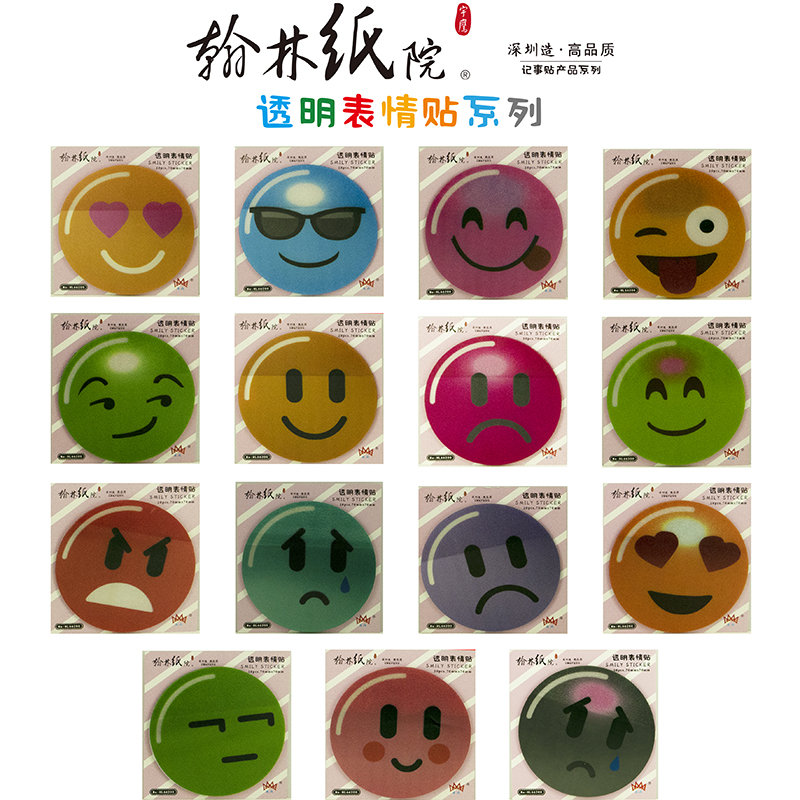 翰林纸院标签纸可爱创意贴纸