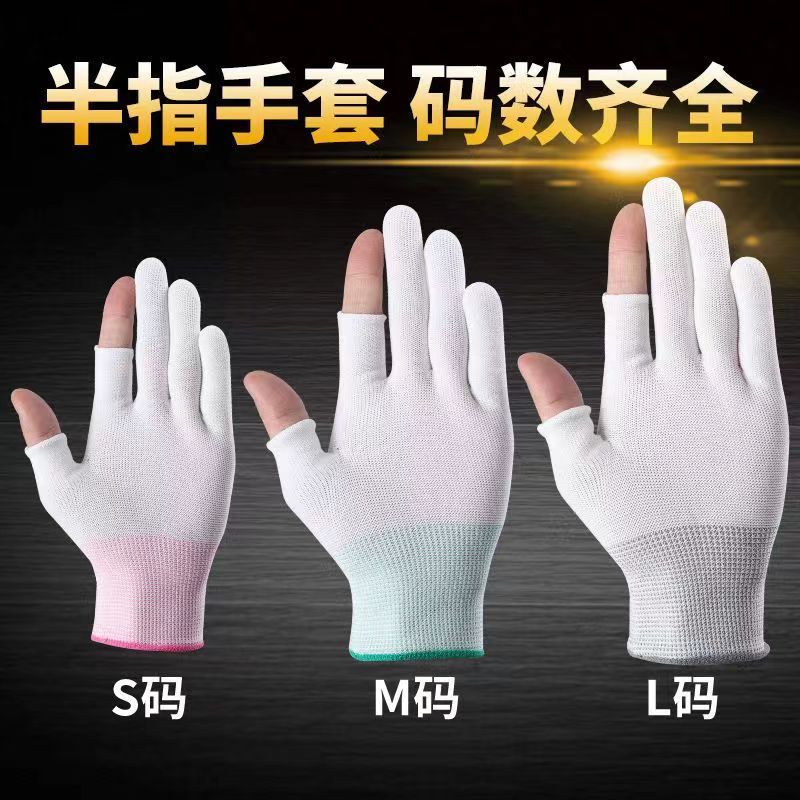 手套漏2指薄款露二指尼龙半指手套劳保耐磨防滑防静电防晒透气女