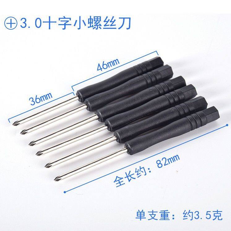 一字螺丝刀小型13mm黑色小螺丝刀3mm十字螺丝刀小螺丝修理专用小