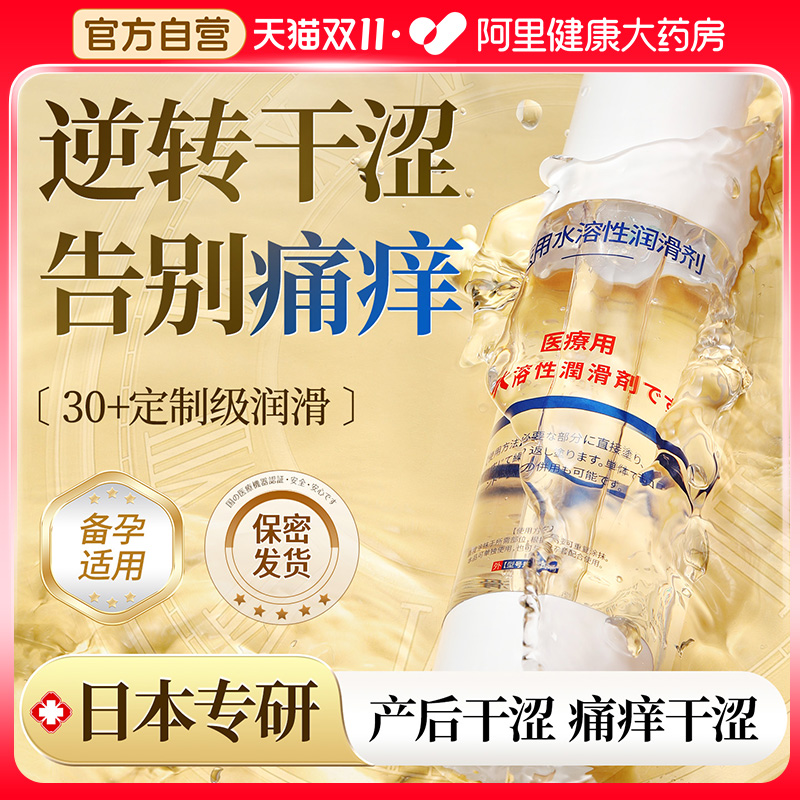 医用润滑剂油私处欲望增强水发夫妻家用女用高潮爽滑免洗情趣液