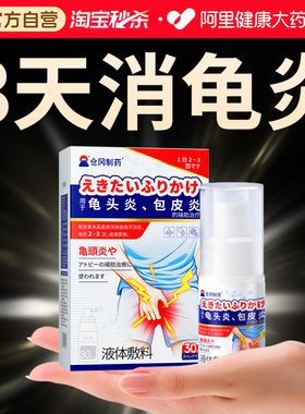 包皮男龟头炎症专用包皮发炎冠状沟珍珠粒疹去除真菌感染瘙痒喷剂