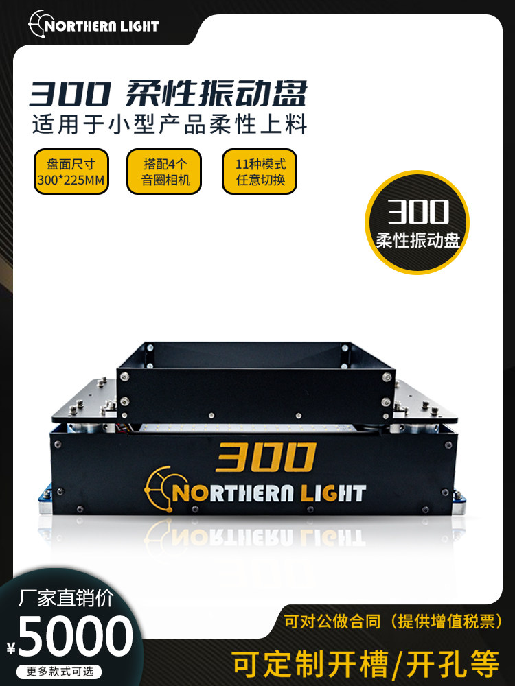 柔性振动盘 自动上料机平台 配件补料给料仓定制中小型柔性震动盘属于什么档次？
