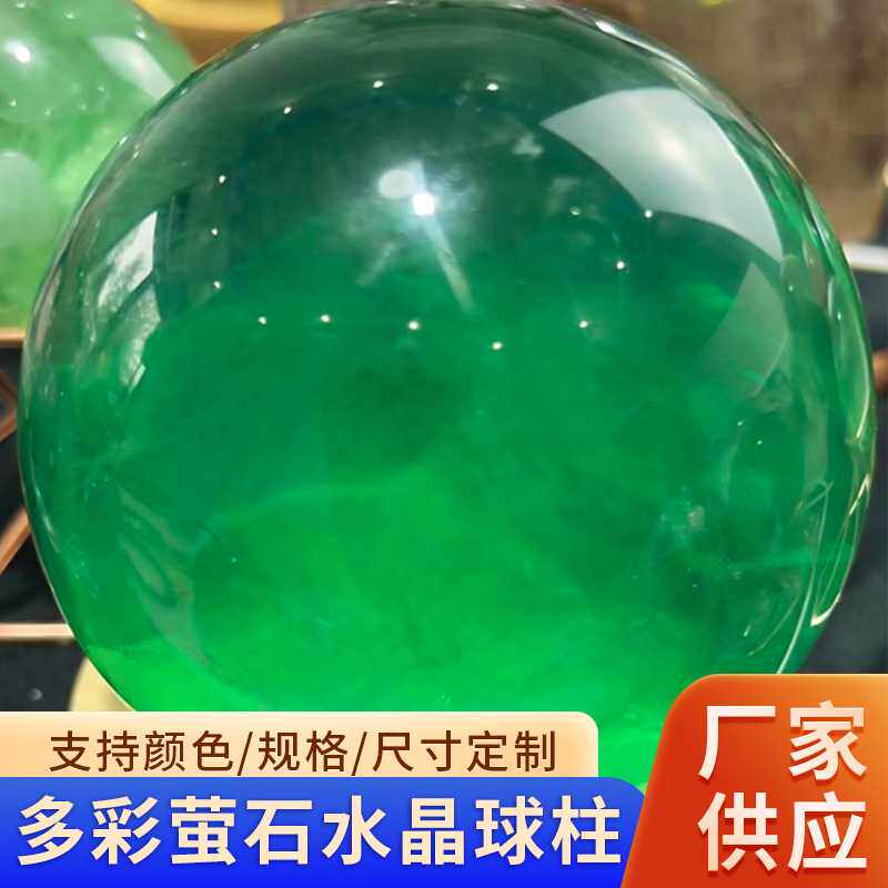 天然萤石原石切割打磨抛光绿萤石球水晶球居家圆形摆件水晶圆球