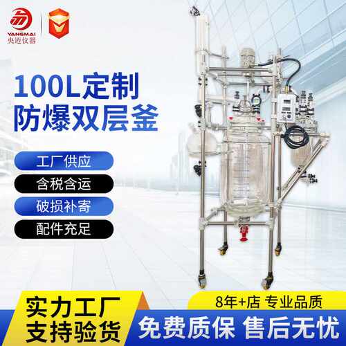 玻璃反应釜单双三层实验室夹套中式1L-200L反应器防爆防爆认证