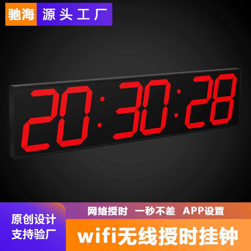 wifi自动对时led数字时钟高级感钟表挂钟大号电子钟挂墙