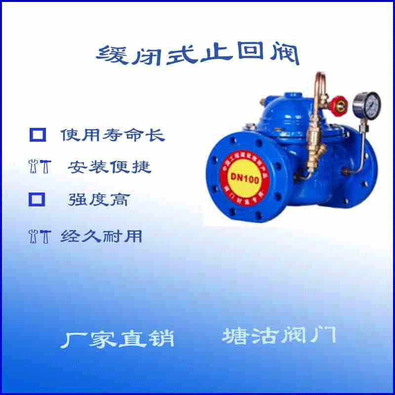 缓闭式止回阀大流量消声防倒流300X阀门耐高温高压隔膜式止回阀