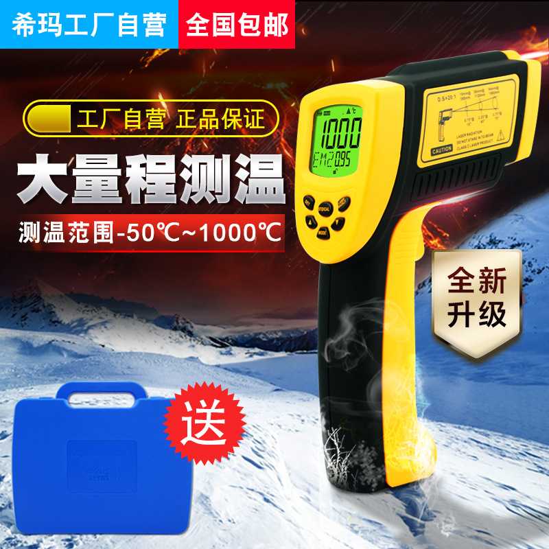 希玛AR862D+ 红外线测温仪 -50~1000℃ 手持式测温枪