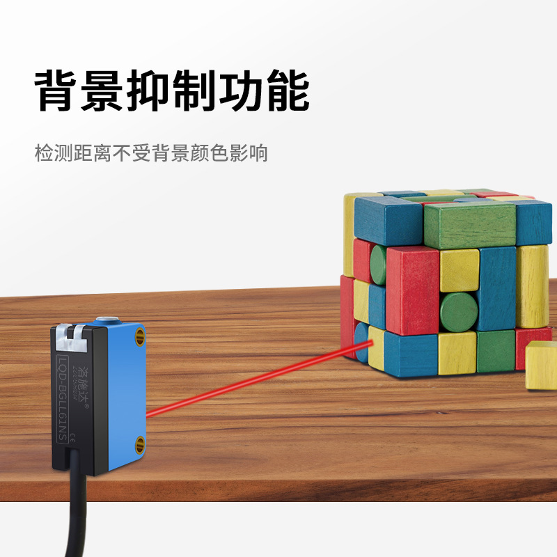 激光红外光电感应器LL61 442背景抑制消除漫反射光电开关传感器