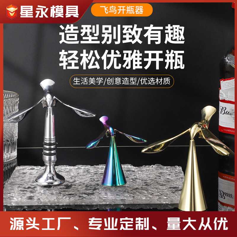 网红飞鸟开瓶器不倒翁创意小鸟平衡鸟金属啤酒开酒器悬浮瓶起子