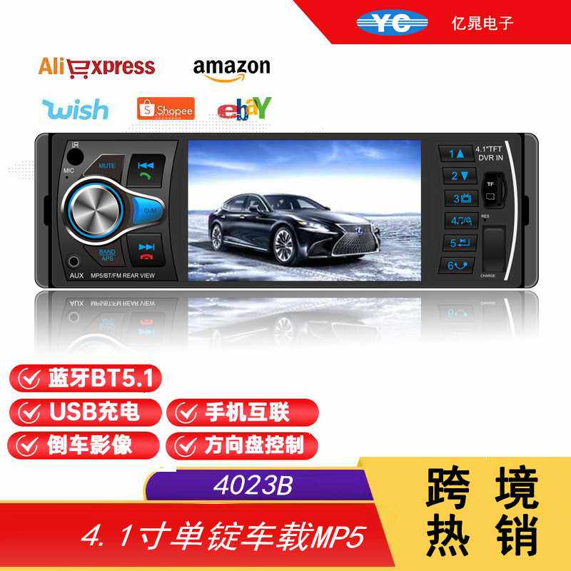4.1寸单锭车载MP5播放器USB插卡汽车蓝牙功放收音机倒车优先4023B