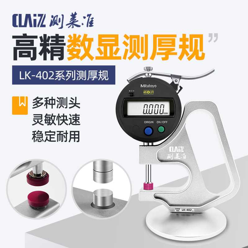测莱准数显测厚规 薄膜胶带千分厚度表LK-402 0.001MM