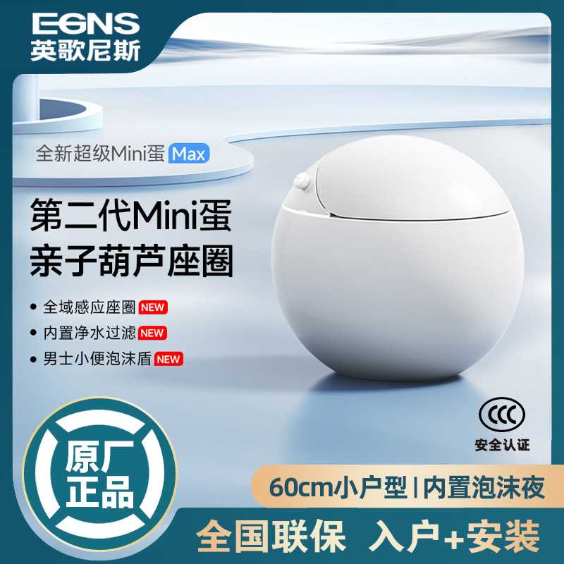 迷你蛋智能马桶升级mini蛋形小户型座便60cm家用全自动无水压限制