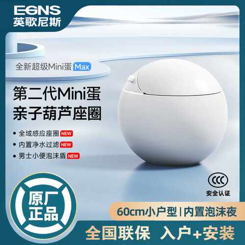 迷你蛋智能马桶升级mini蛋形小户型座便60cm家用全自动无水压限制