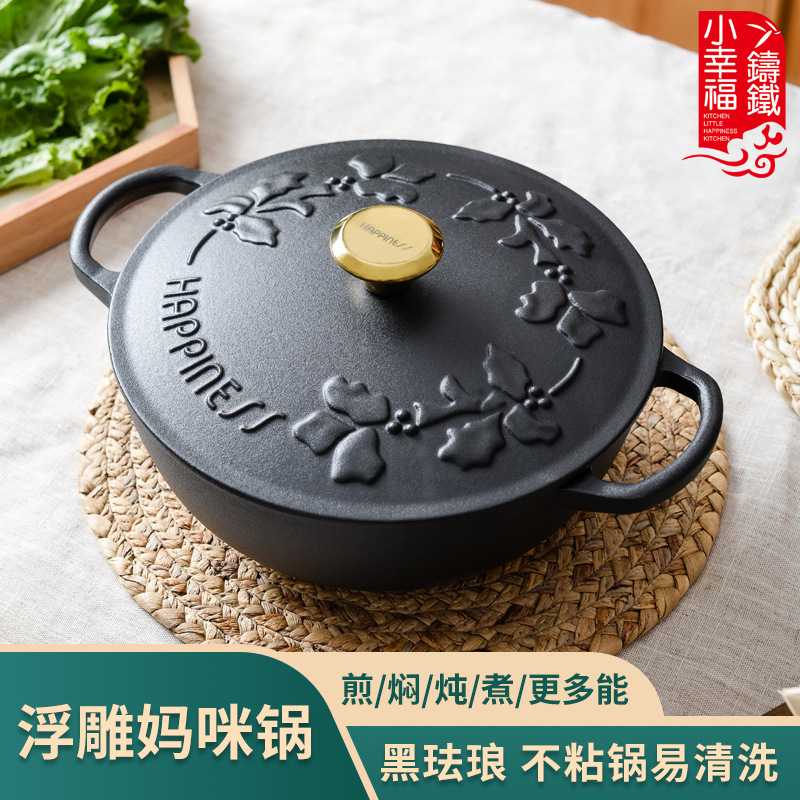 小幸福23cm浮雕黑珐琅无涂层煲汤锅炖锅家用不粘锅
