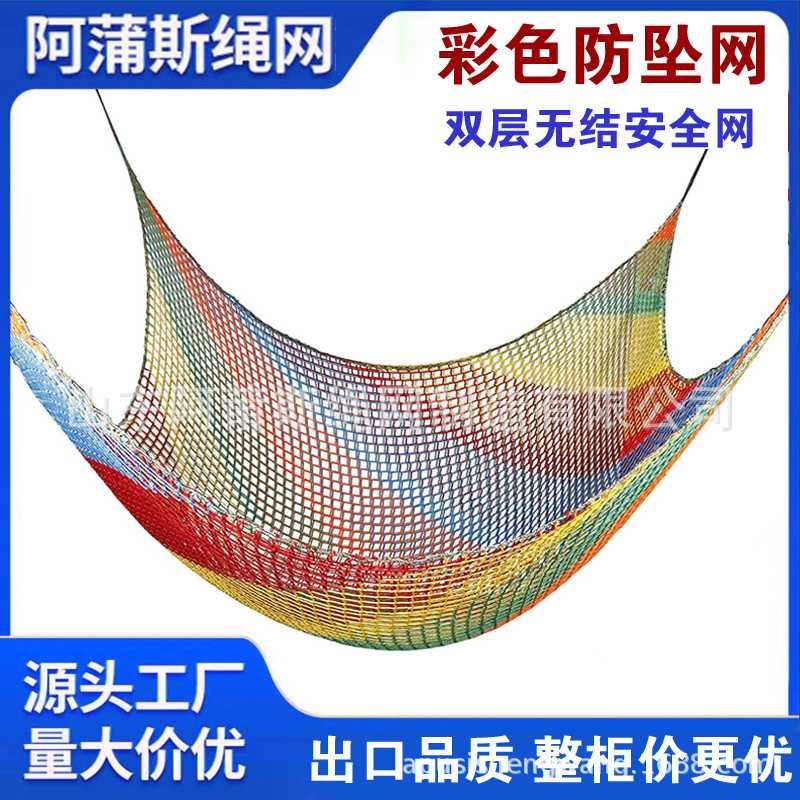 彩色游乐场网9.8'X9.8'重型游戏双层安全网后院网户外攀岩网攀爬