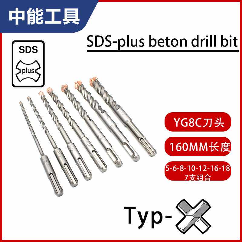 7pc电锤钻头套装两坑两槽圆柄十字刀头混凝土冲击钻160mm穿墙钻头