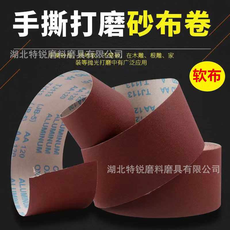 JB-5TJ113软砂布卷木工家具沙带卷金属车床抛光沙皮砂带机