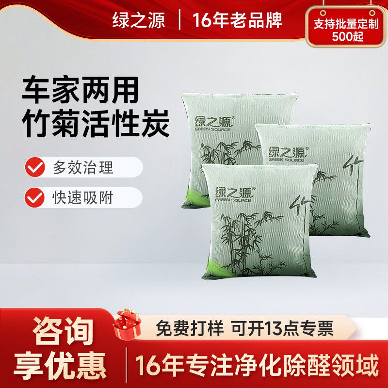 绿之源活性炭除甲醛神器新房汽车除醛活性炭包梅兰竹菊500g竹炭包