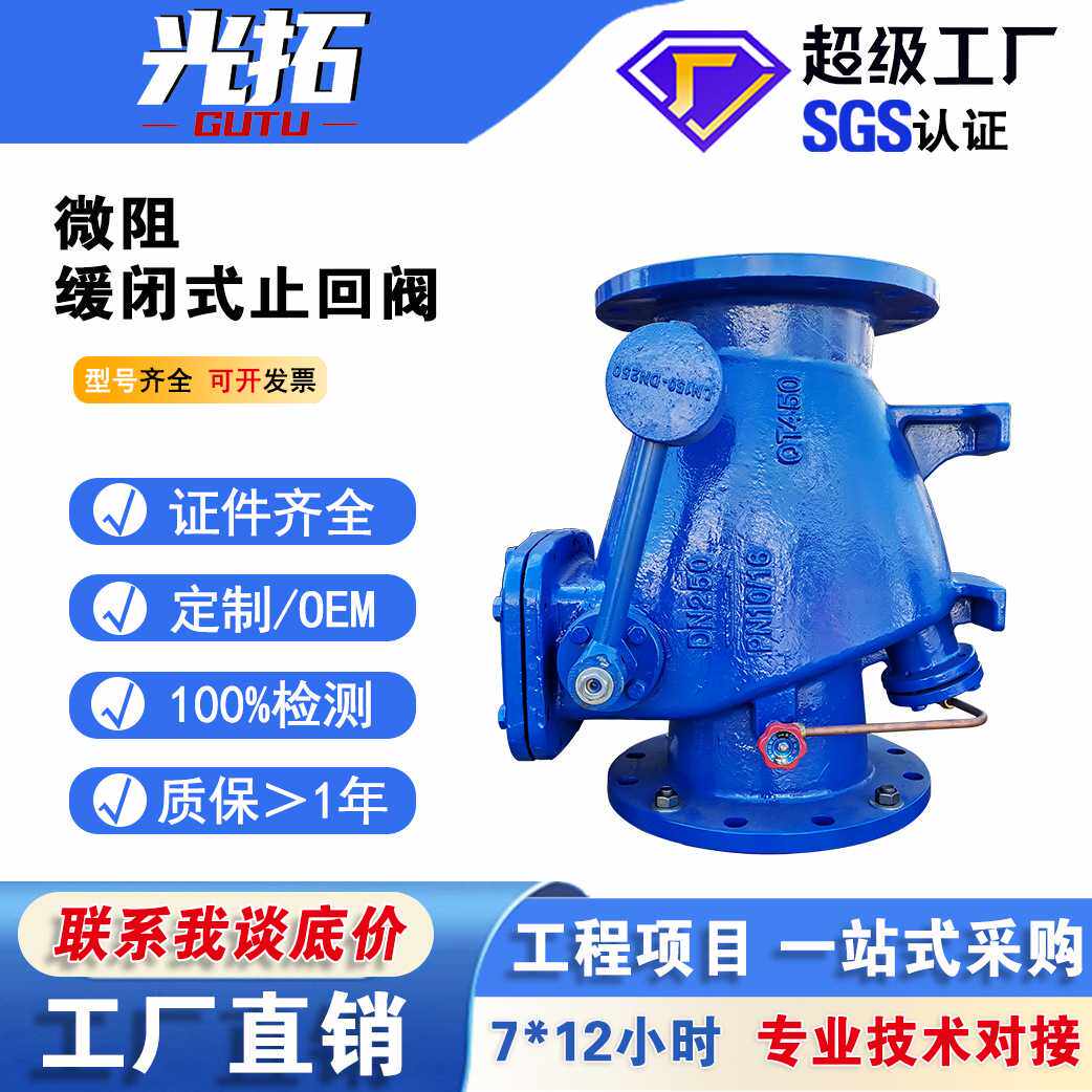 微阻缓闭止回阀HH44X-10/16Q水利液体止逆阀橡胶单向阀光拓阀门
