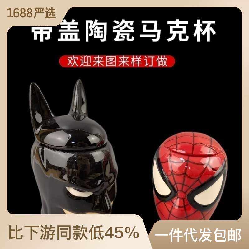 漫威超级英雄蜘蛛侠马克杯死仕绿巨人美国队长陶瓷咖啡杯带盖