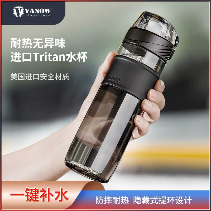 Vanow 运动水杯子便携健身tritan大号大容量男女户外塑料水壶水瓶