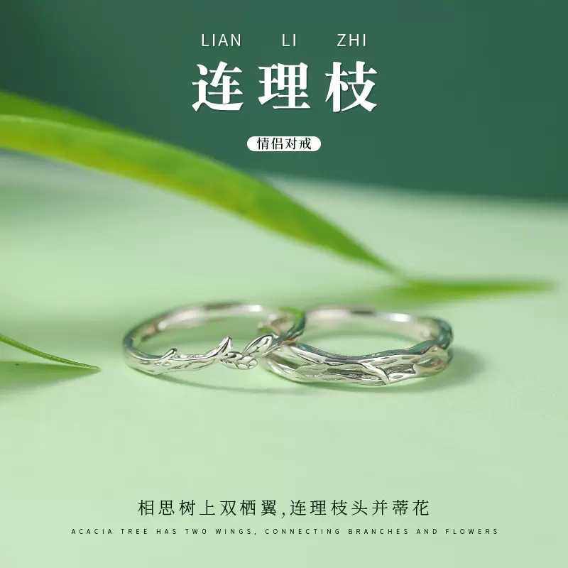 S925银连理枝情侣对戒轻奢戒指纯银活口设计感小清新可调节礼物