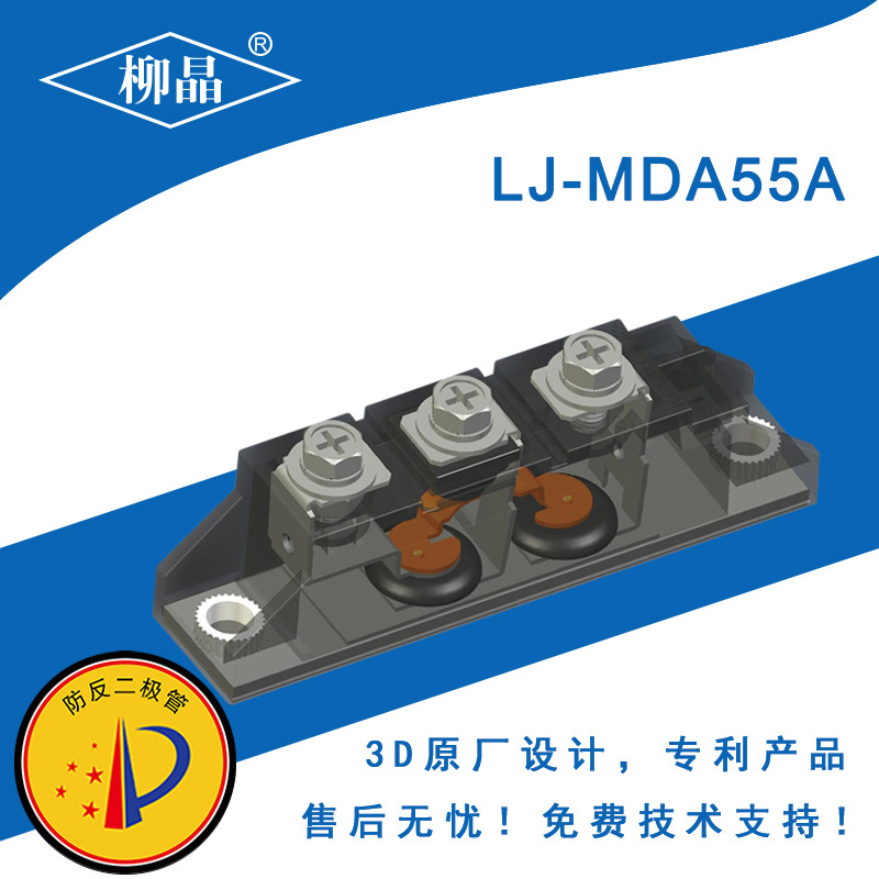 柳晶全新防反二极管模块MDA55A MDA110A 太阳能光伏整流器SiC