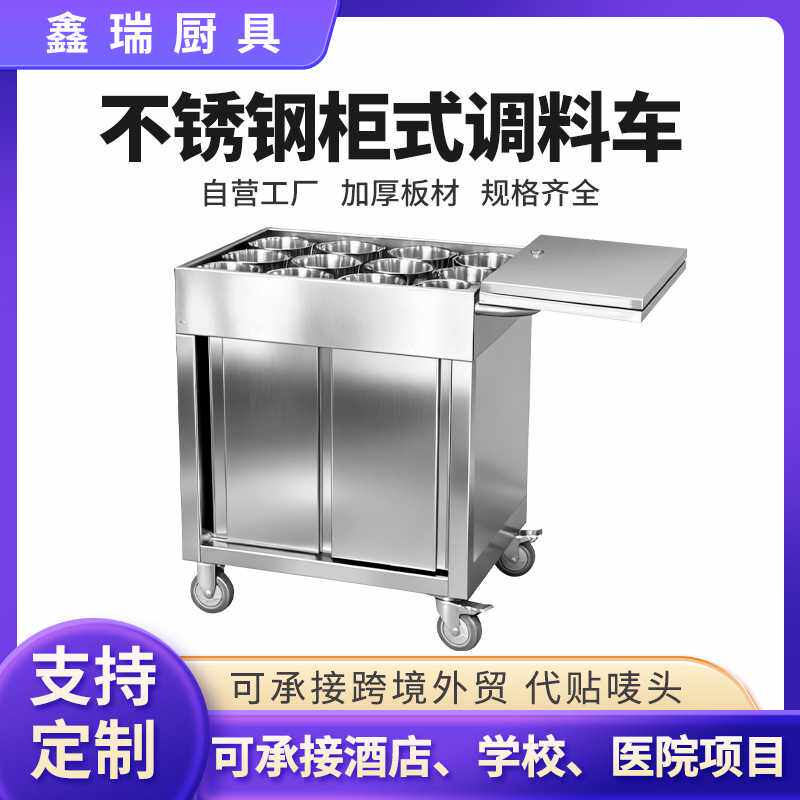不锈钢调料车商用餐厅移动调味车厨房调料台带轮可移动餐车小推车