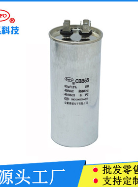 同飞CBB65铝壳系列防爆空调压缩机启动电容器140uf 450vac 无极