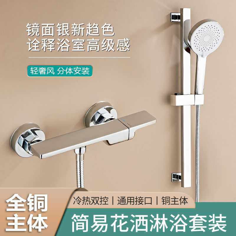 全铜淋浴花洒套装简易混水阀水龙头冷热沐浴卫浴淋浴增压浴室浴缸