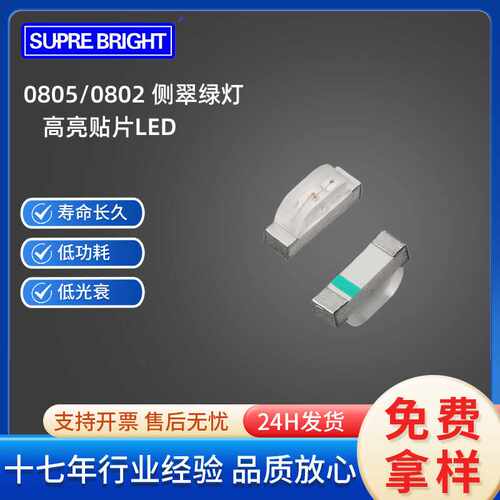 工厂直销LED0802侧翠绿光灯珠高亮发光指示灯贴片led0805灯珠
