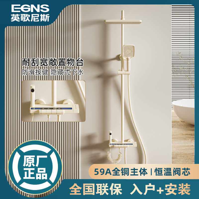 EGNS英歌尼斯套装卫浴花洒全套全铜花洒喷头卫生间淋浴套装