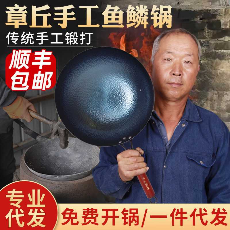 章丘木柄鱼鳞锅 纯手工锻打不粘锅 中式炒菜锅熟铁锅 木耙鱼鳞锅