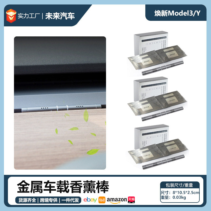 适用于特斯拉model3Y车载香薰摆件tesla隐藏式汽车配件内饰香薰棒,汽车零部件/养护/美容/维保,仪表台/中控台,淘宝优惠券,粉丝福利购,淘宝优惠卷