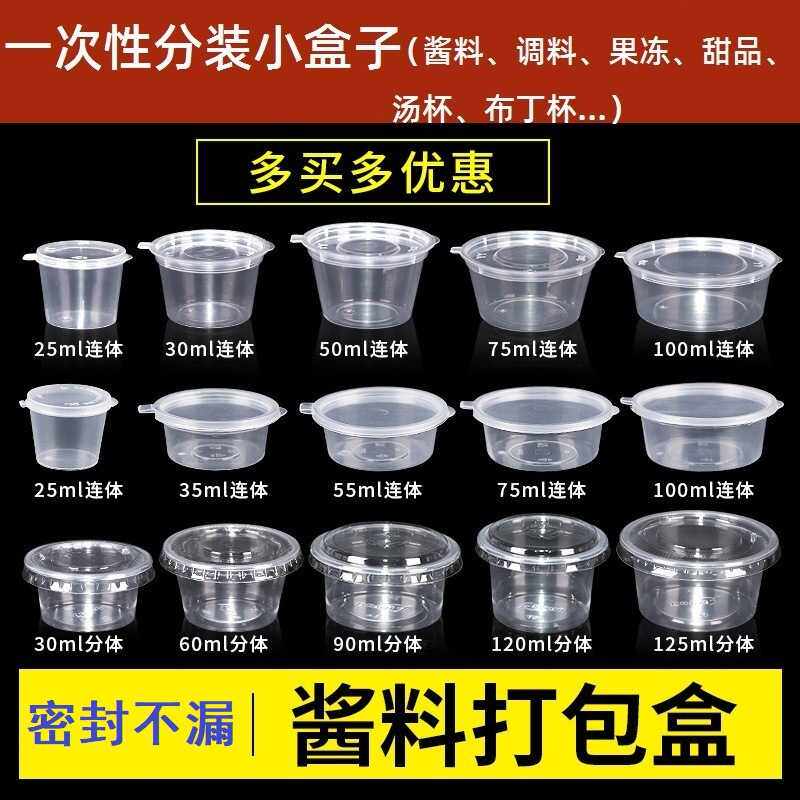 一次性酱料盒调料盒杯塑料蘸料油醋辣椒酱盒沾汁百香果外卖打包盒