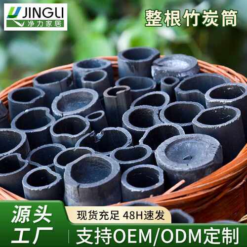 除味整根竹炭筒炭篮新房家用甲醛新车净化去味活性炭包环保