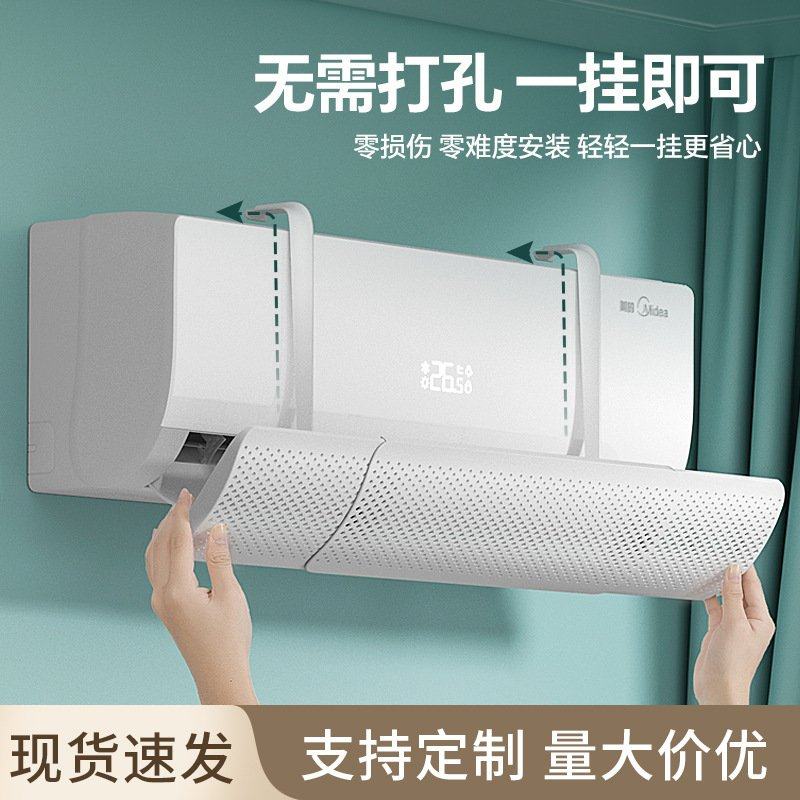 空调挡风板塑料板子防直吹冷气出风口档挡板月子遮导风罩挂式免装,收纳整理,空调挡风板,淘宝优惠券,粉丝福利购,淘宝优惠卷