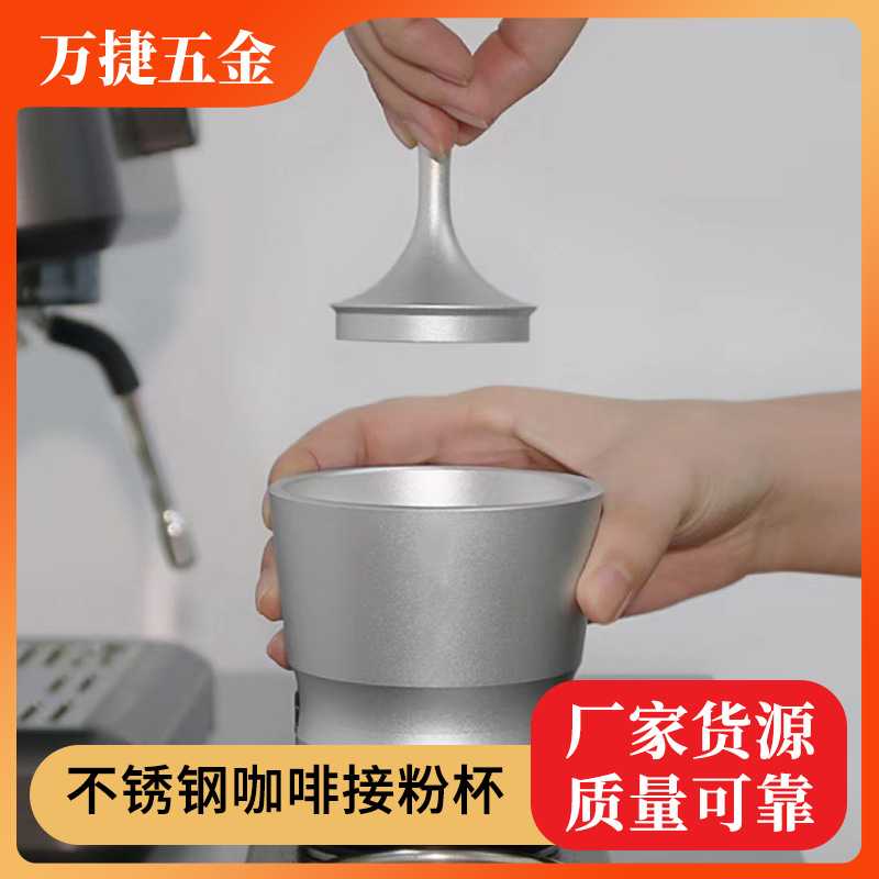 不锈钢咖啡接粉杯意式咖啡机手柄58MM落粉杯手冲咖啡防飞粉接粉器