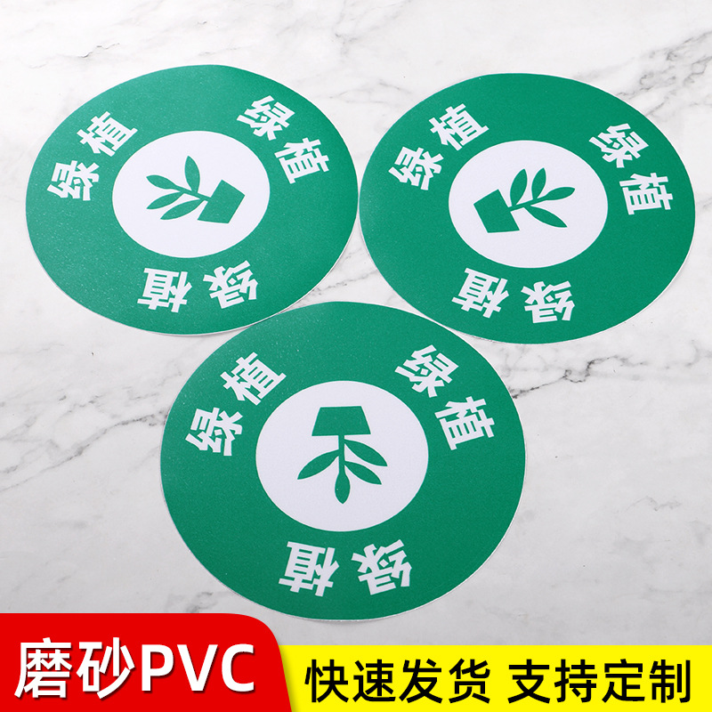 圆形绿植垃圾桶定位贴物品农行地面标识贴6S定置贴定点地贴标签牌