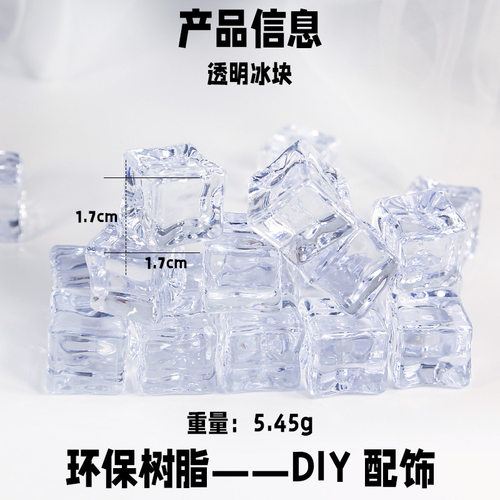 现货仿真冰块手工diy树脂配件微景观摄影小摆件透色配饰饰品