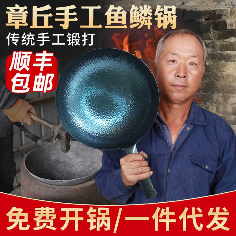 章丘手工铁锅锻打鱼鳞锅老式传统家用无涂层烧菜锅不粘锅章丘铁锅
