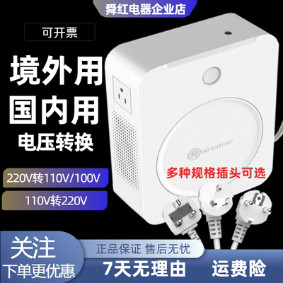 舜红变压器日版美版戴森中国用