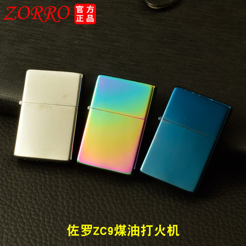 ZC9佐罗煤油打火机复古薄款方