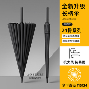 新款24骨直柄伞自动伞长柄伞雨伞高级感加固加大抗风暴可定批定制