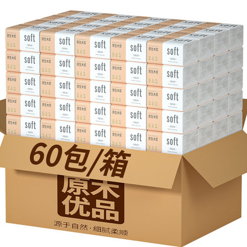 60包家用抽纸整箱实惠装
