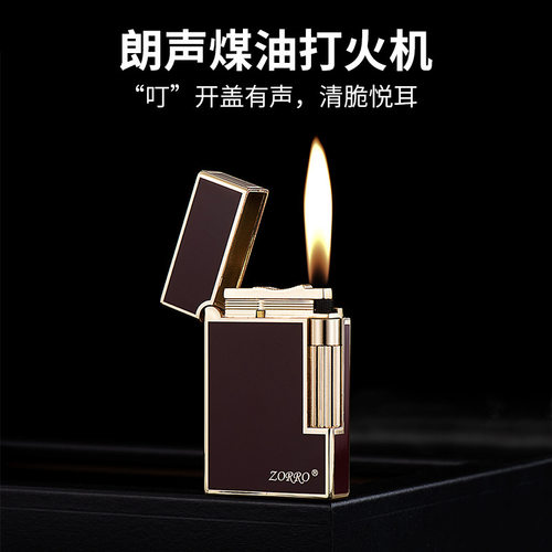 佐罗Z707金属朗声钢音打火机